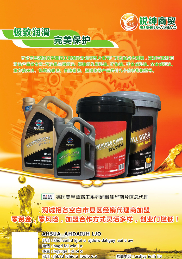 高效潤滑，駕馭未來 專業(yè)潤滑油廣告設(shè)計解析